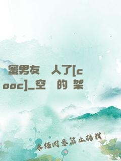 閨蜜男友認錯人了[cooc]